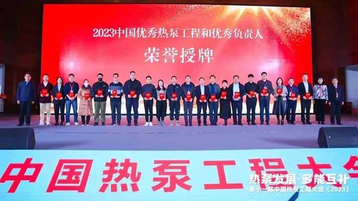 硬實力見證！方快鍋爐斬獲第十一屆中國熱泵工程大會（2023）多項大獎