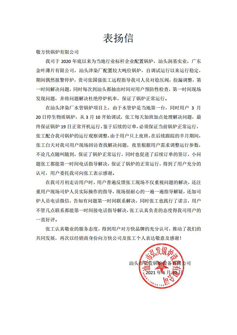 6月份汕頭弘發張國強.jpg